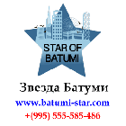 Звезда Батуми